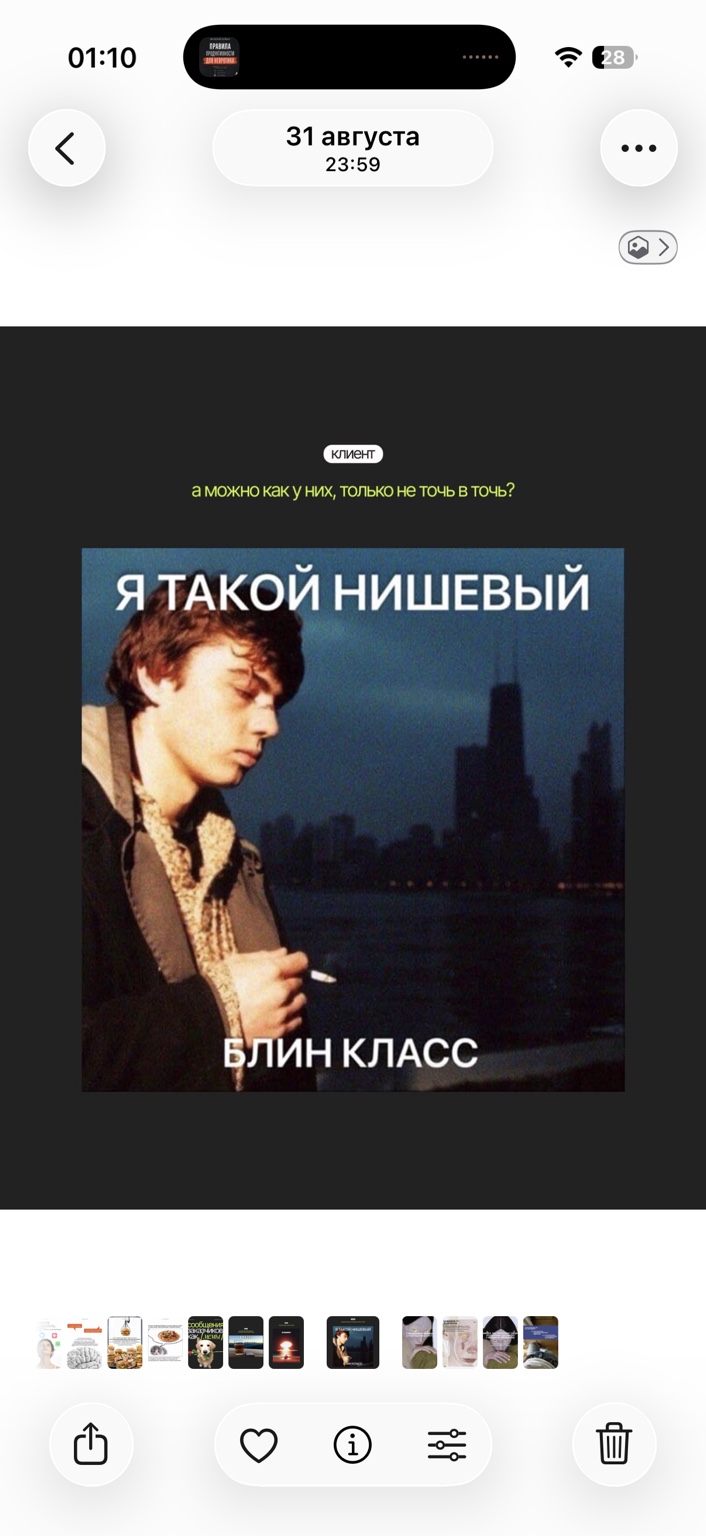 Мем: «Я такой нишевый. Блин, класс»